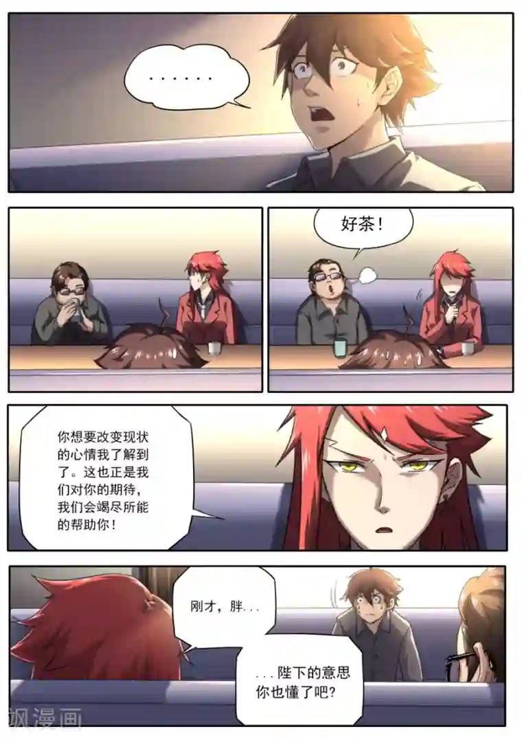 兼职神仙第228话
