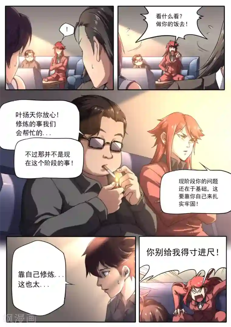 兼职神仙第228话