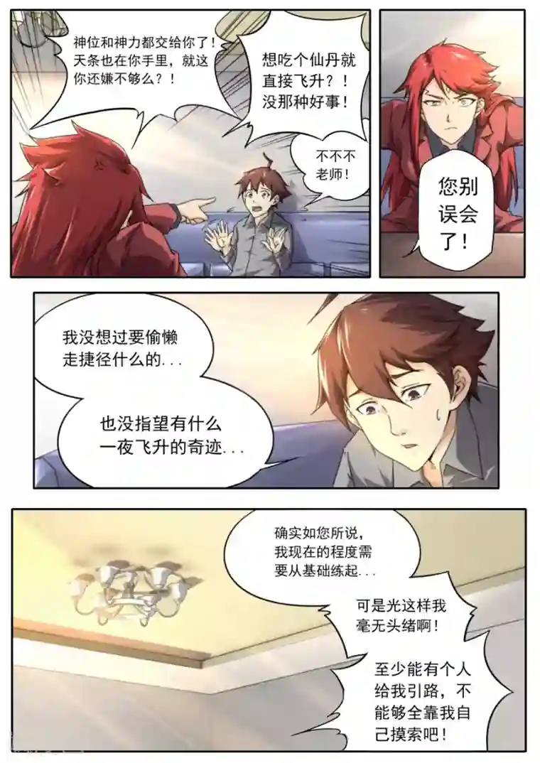 兼职神仙第228话