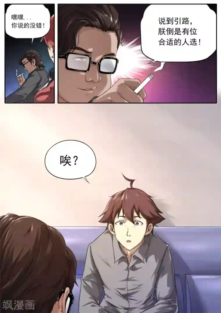兼职神仙第228话