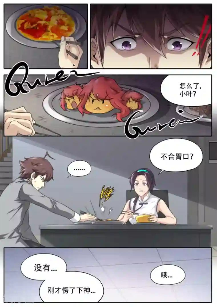 兼职神仙第228话