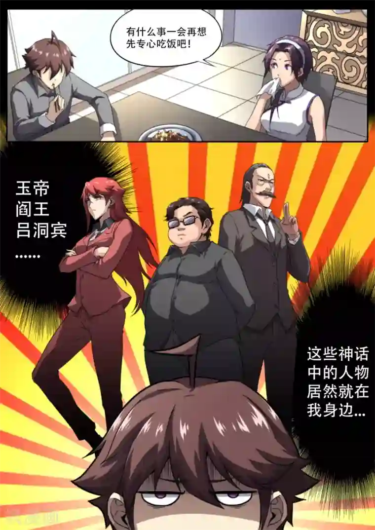 兼职神仙第228话