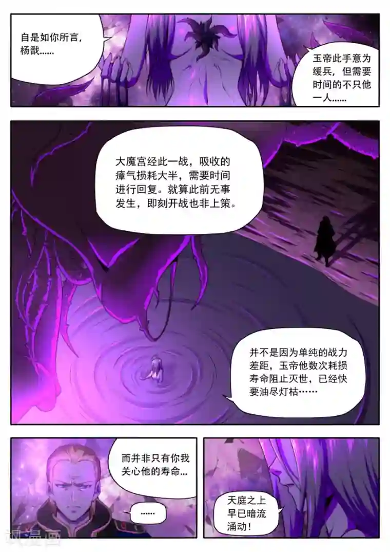 兼职神仙第229话