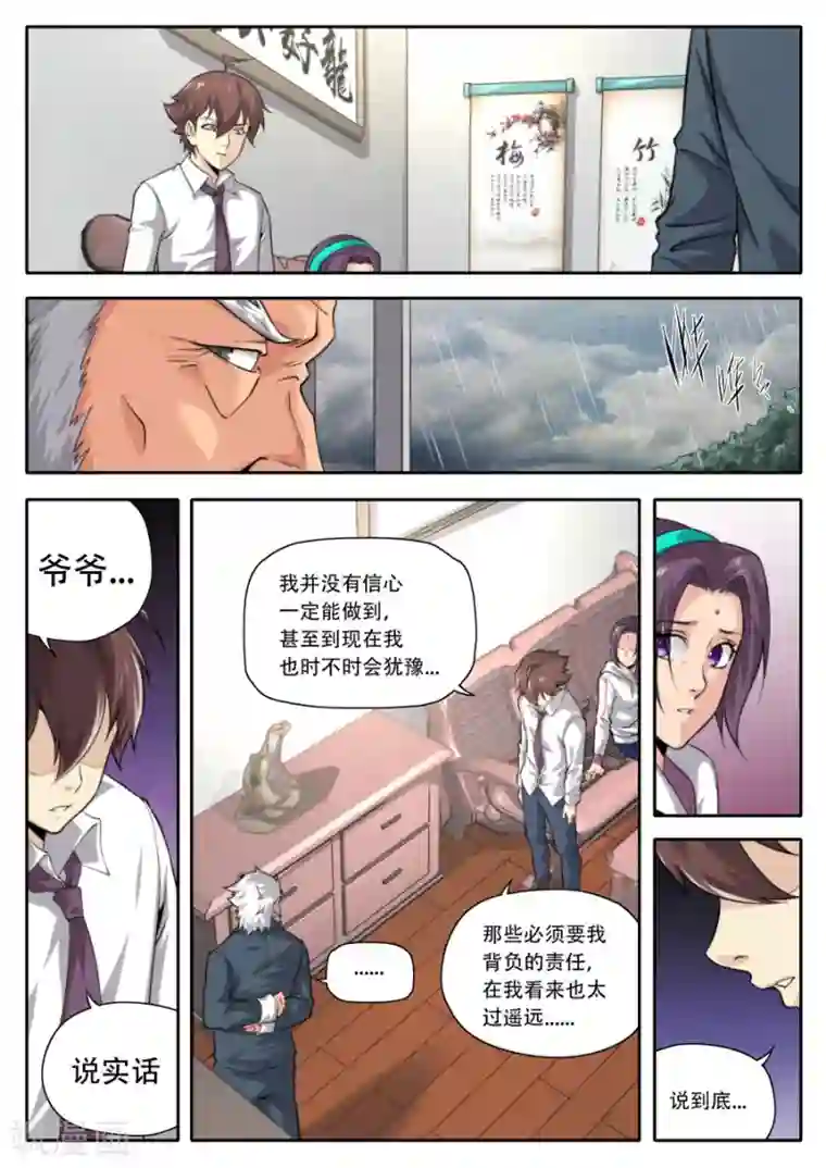 兼职神仙第229话