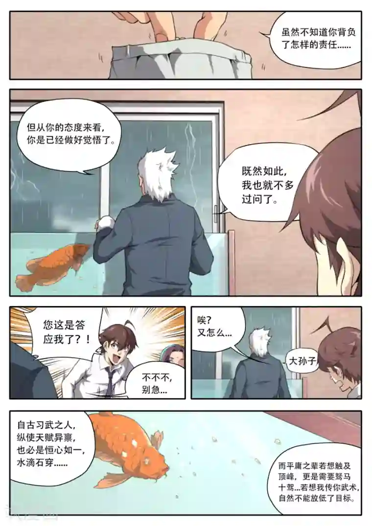 兼职神仙第229话