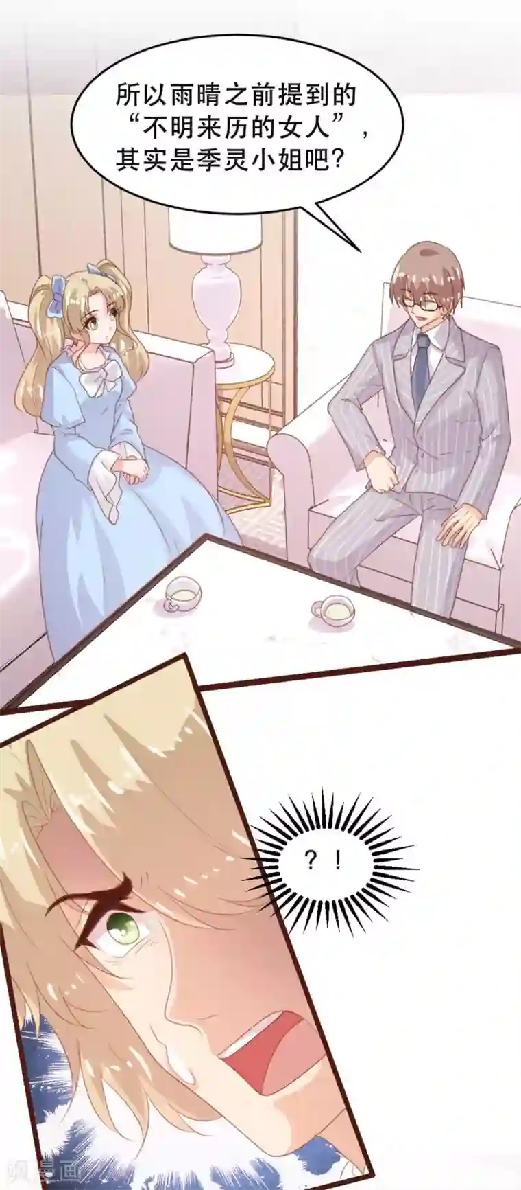 恋爱上上签第176话