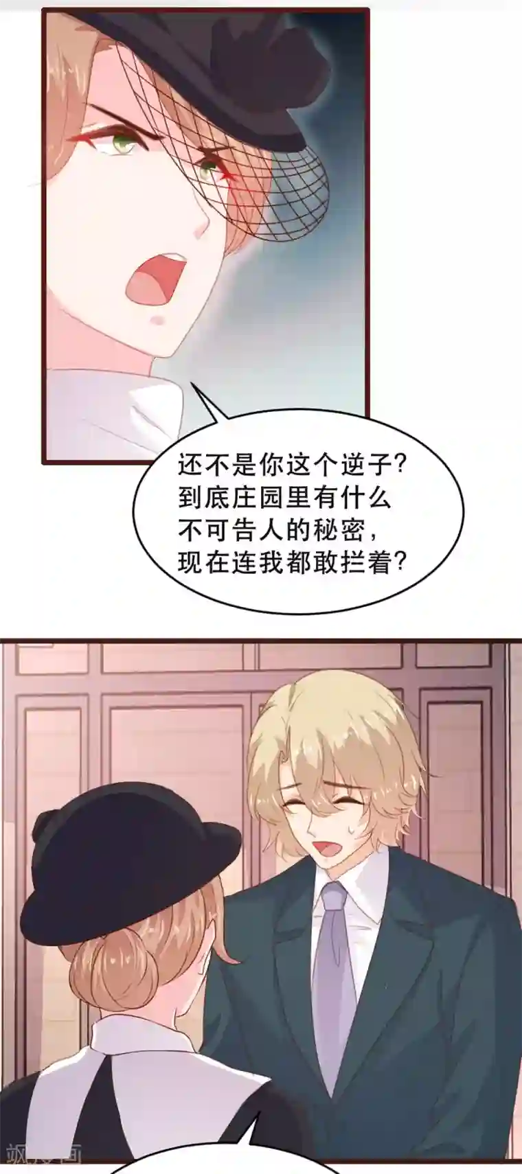 恋爱上上签第176话