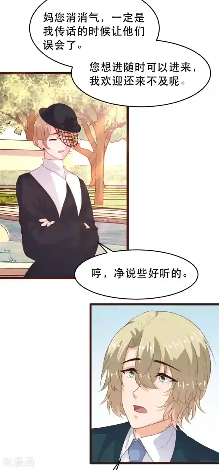 恋爱上上签第176话