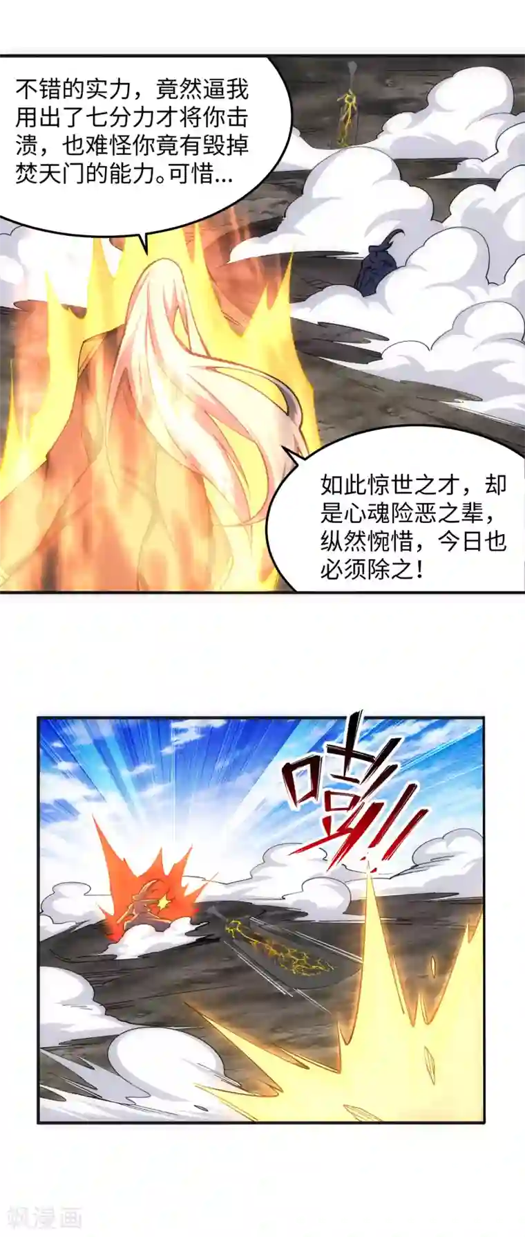 逆天邪神（条漫版）第200话 剑圣之怒