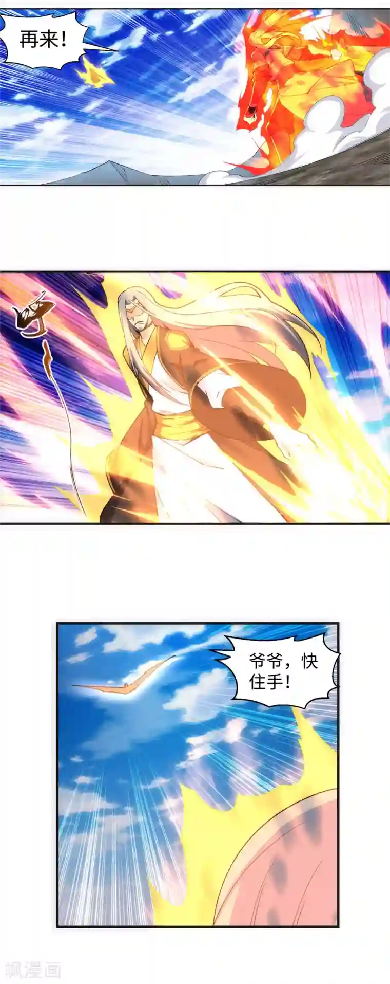 逆天邪神（条漫版）第200话 剑圣之怒
