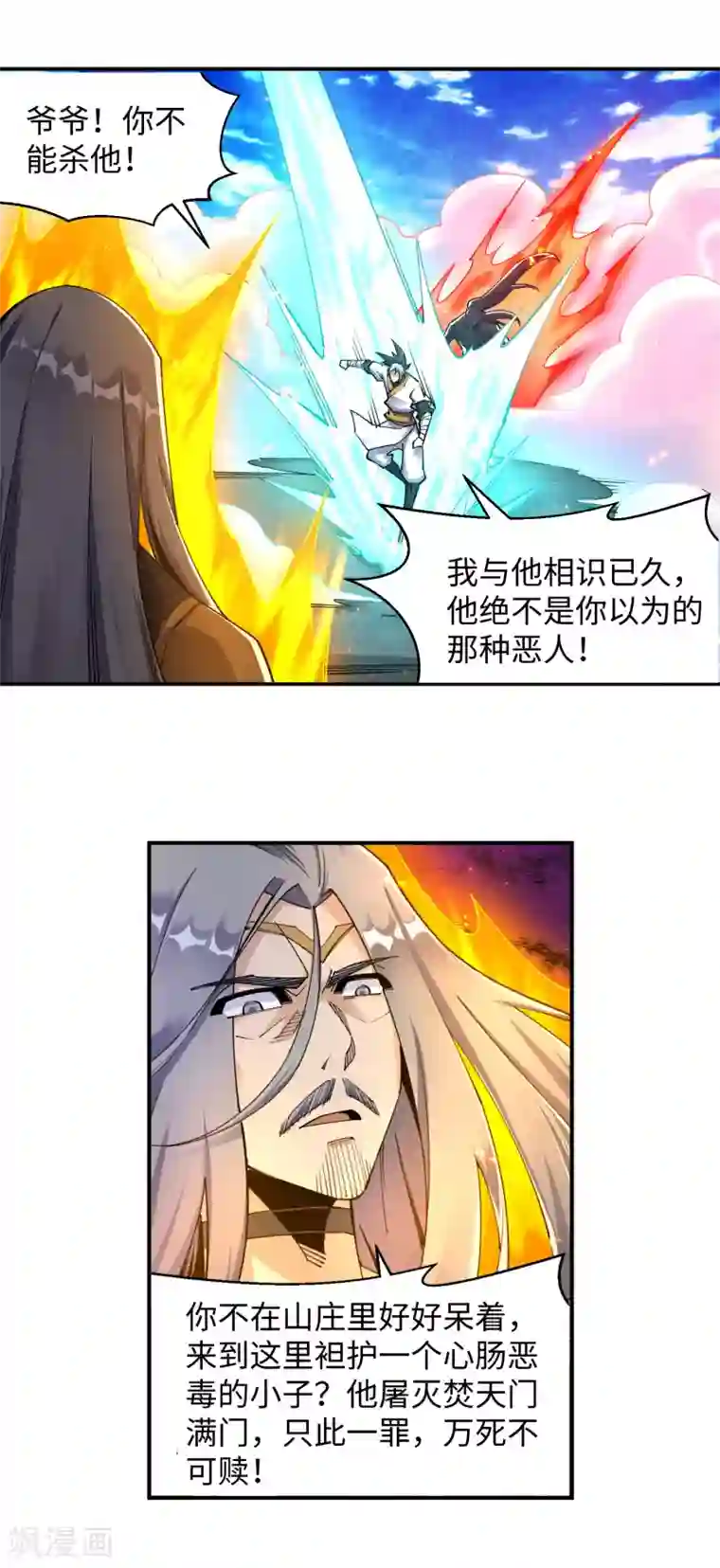 逆天邪神（条漫版）第200话 剑圣之怒