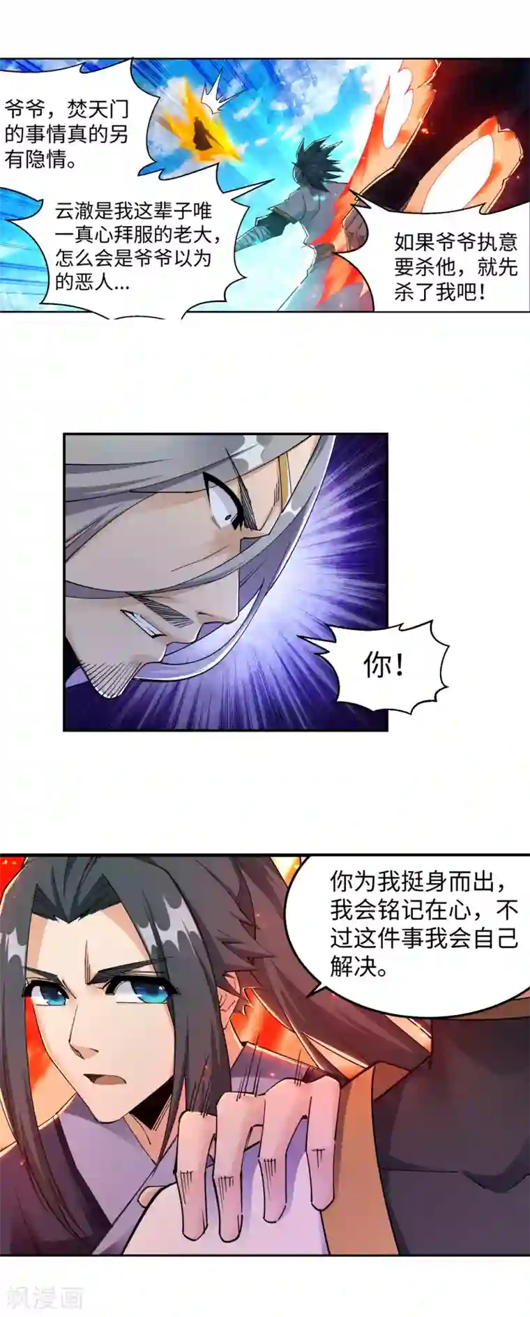 逆天邪神（条漫版）第200话 剑圣之怒