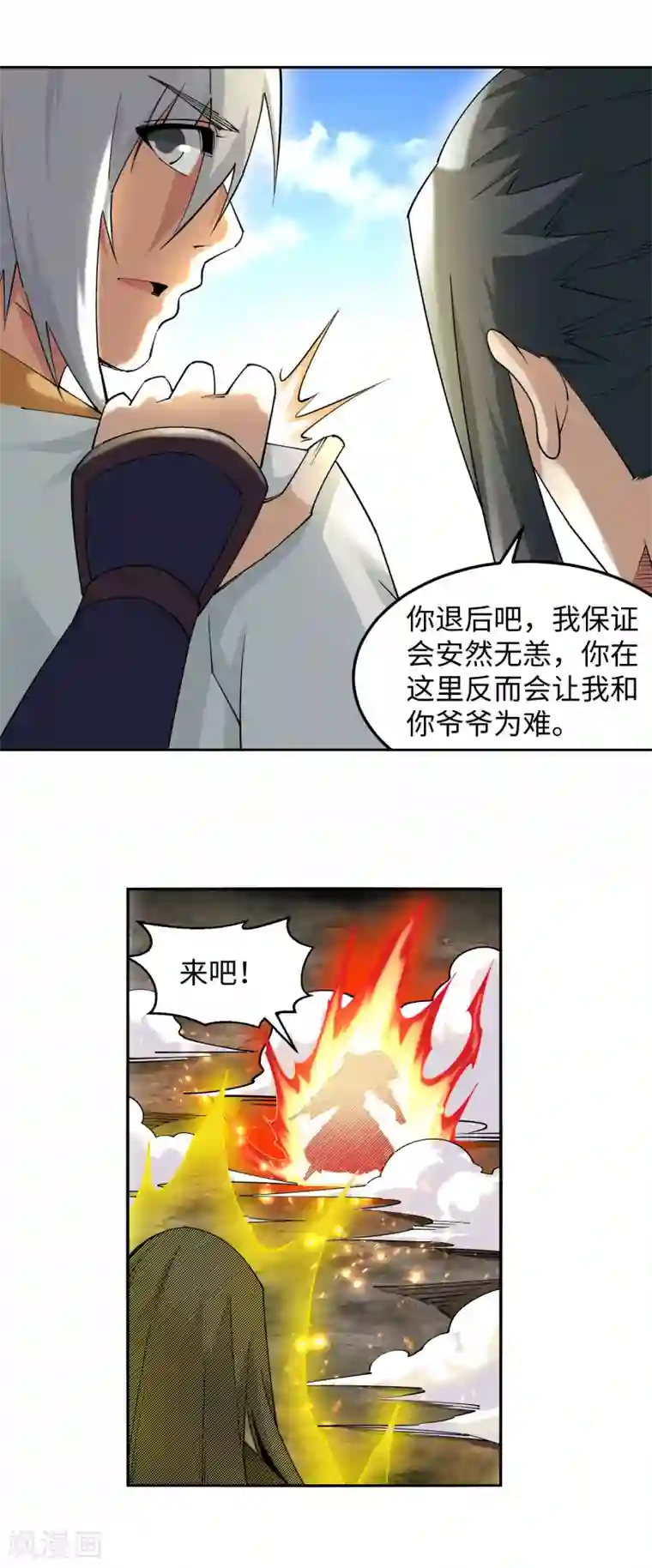 逆天邪神（条漫版）第200话 剑圣之怒