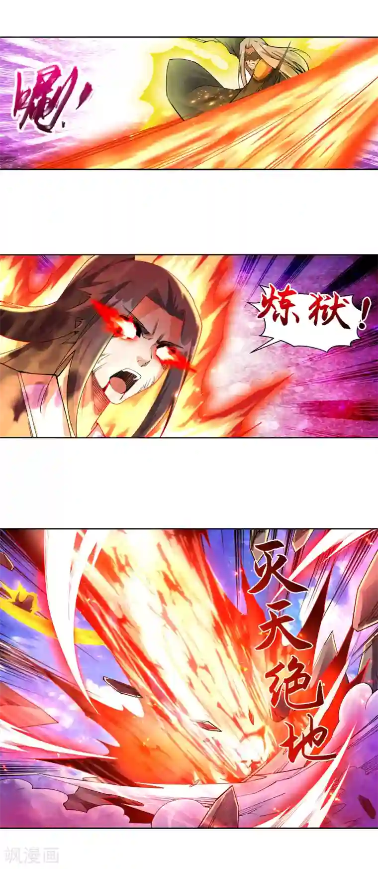 逆天邪神（条漫版）第200话 剑圣之怒