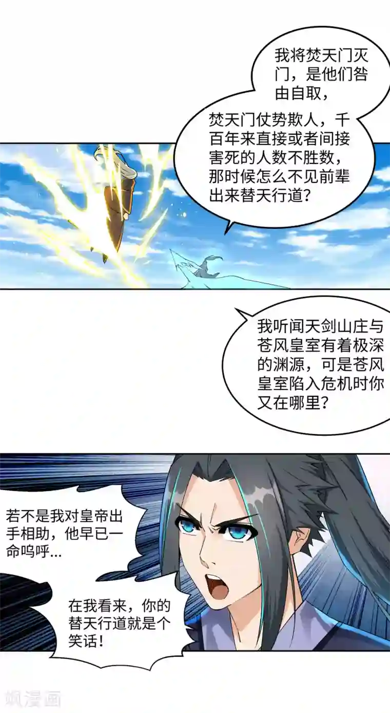 逆天邪神（条漫版）第200话 剑圣之怒