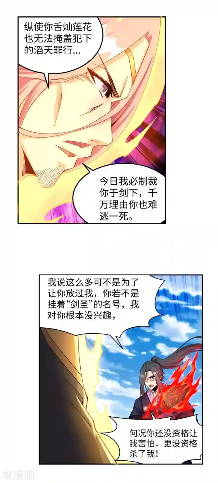 逆天邪神（条漫版）第200话 剑圣之怒