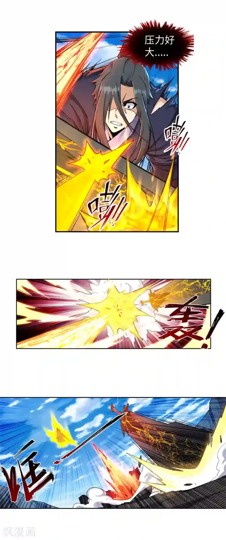 逆天邪神（条漫版）第200话 剑圣之怒