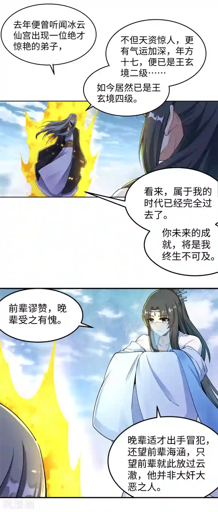 逆天邪神（条漫版）第201话 凤炎冰夷