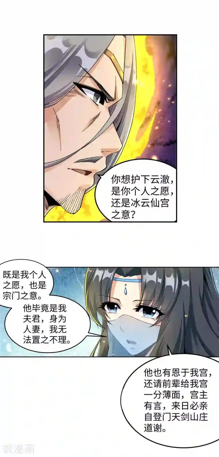 逆天邪神（条漫版）第201话 凤炎冰夷