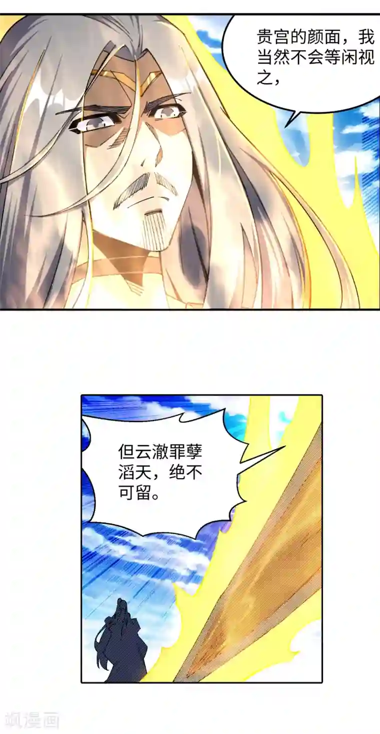 逆天邪神（条漫版）第201话 凤炎冰夷