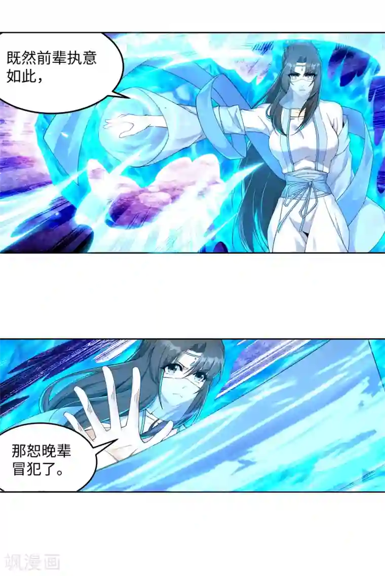 逆天邪神（条漫版）第201话 凤炎冰夷