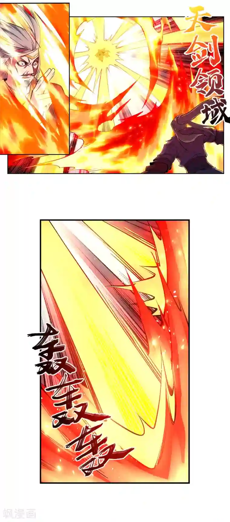 逆天邪神（条漫版）第201话 凤炎冰夷