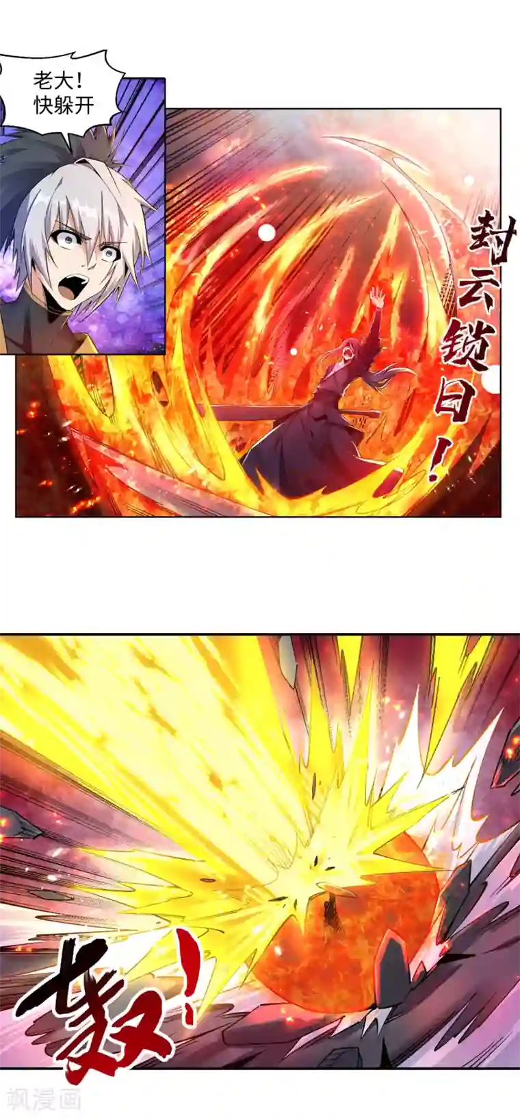 逆天邪神（条漫版）第201话 凤炎冰夷