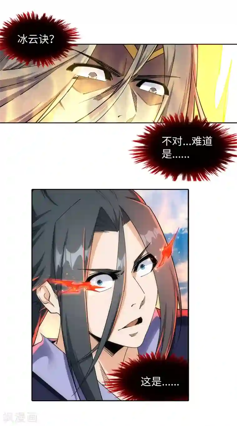 逆天邪神（条漫版）第201话 凤炎冰夷