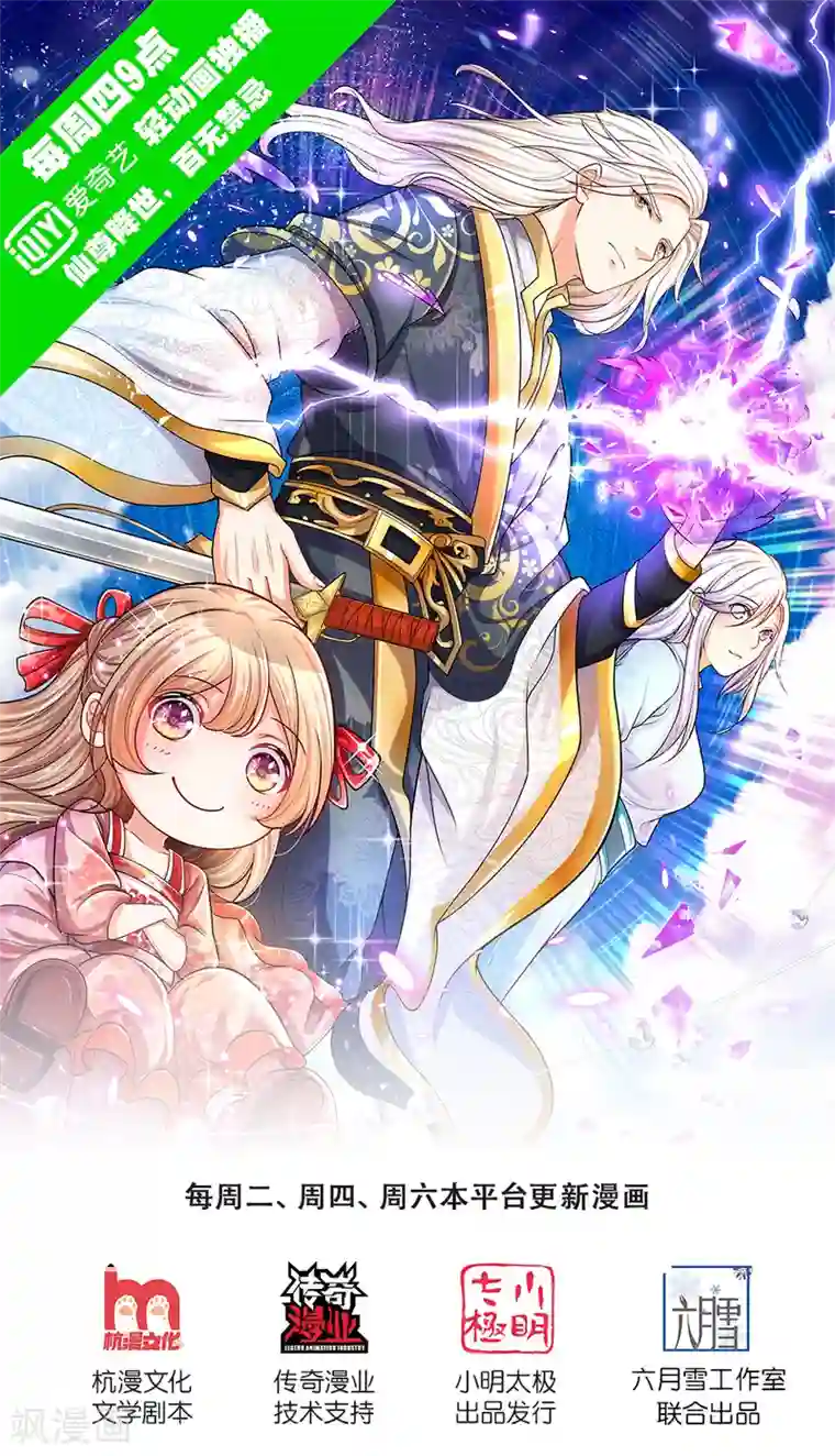 仙尊奶爸当赘婿第132话 龙湖显威 大肆放言