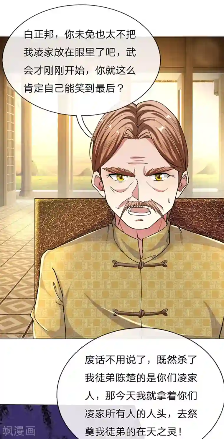 仙尊奶爸当赘婿第132话 龙湖显威 大肆放言