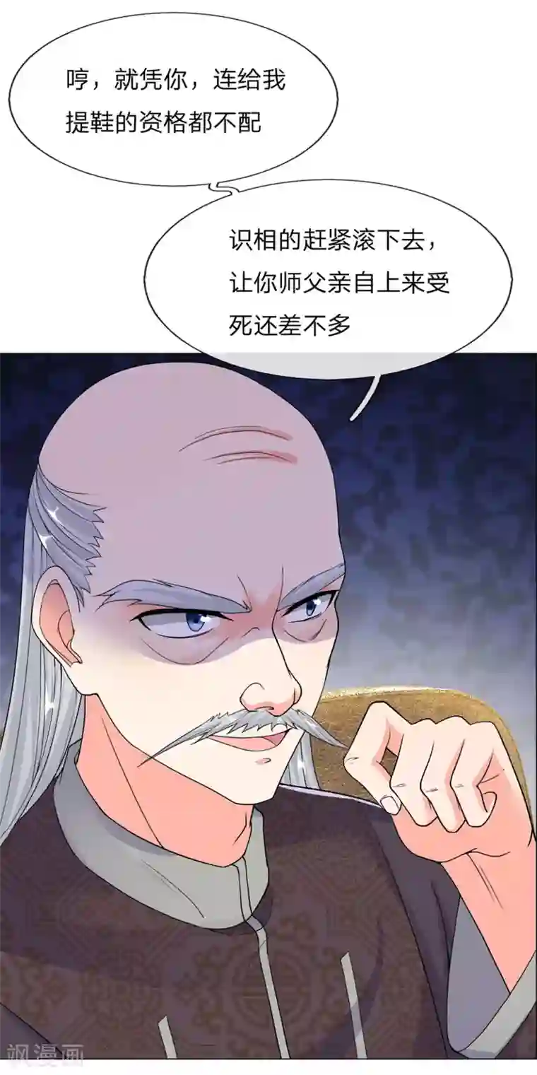 仙尊奶爸当赘婿第132话 龙湖显威 大肆放言