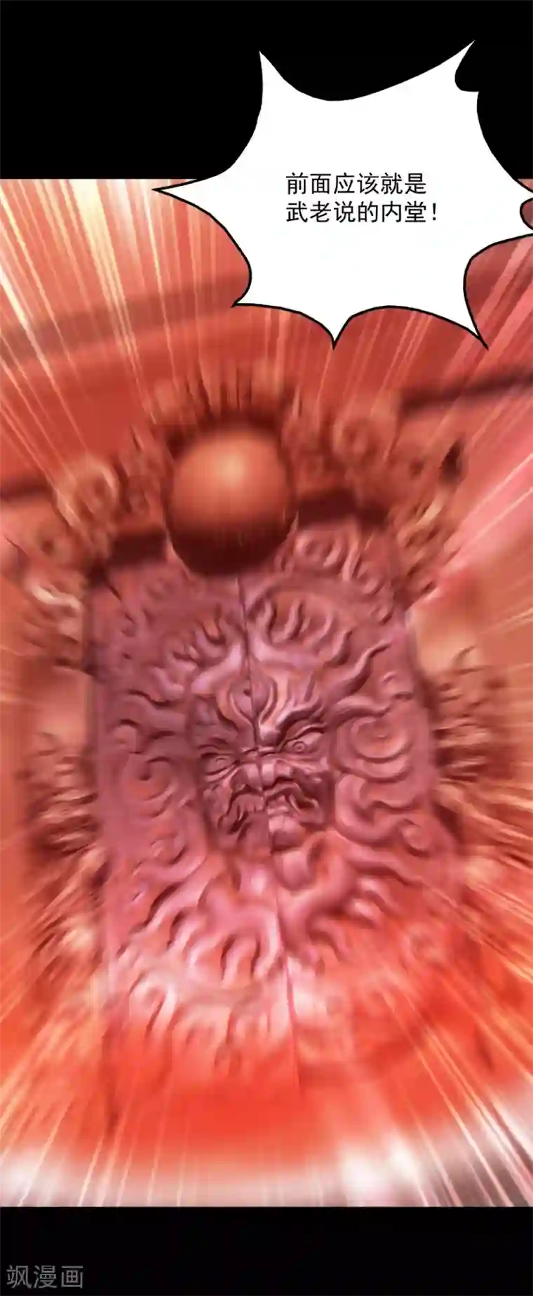 盖世帝尊第87话 救儿