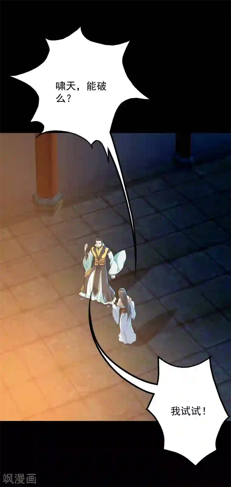 盖世帝尊第87话 救儿