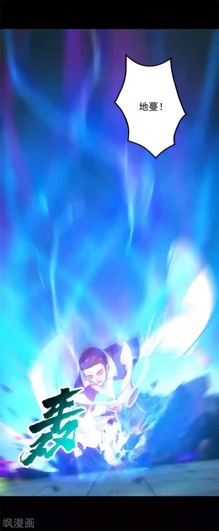 盖世帝尊第87话 救儿