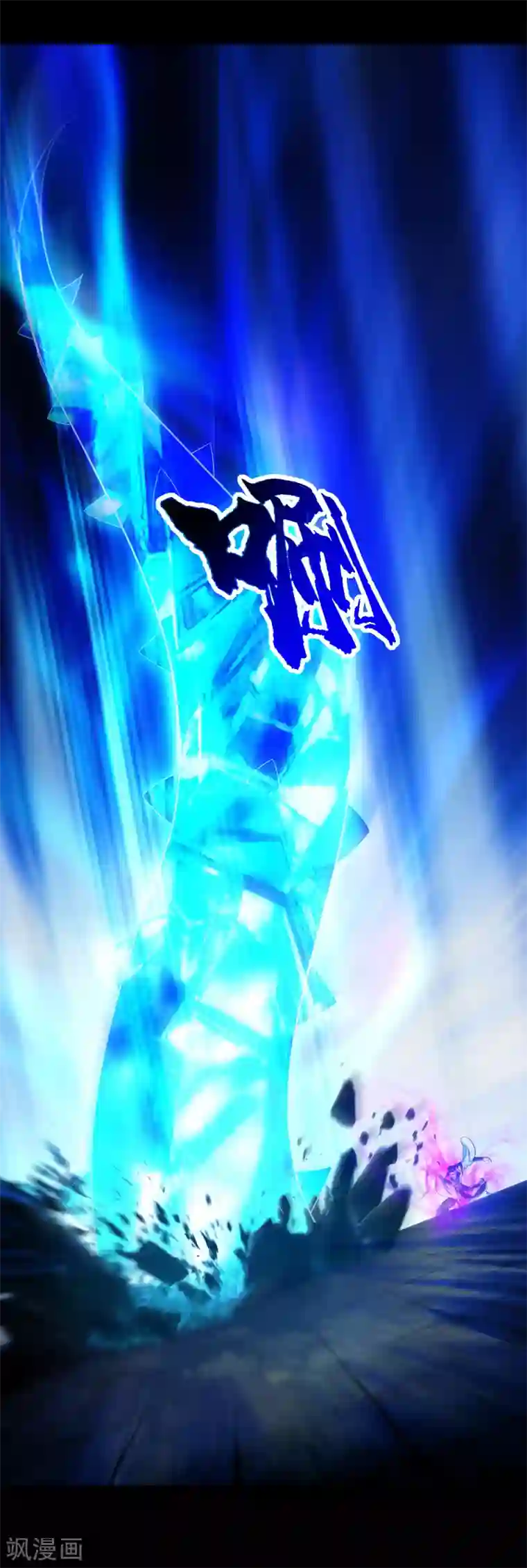 盖世帝尊第87话 救儿