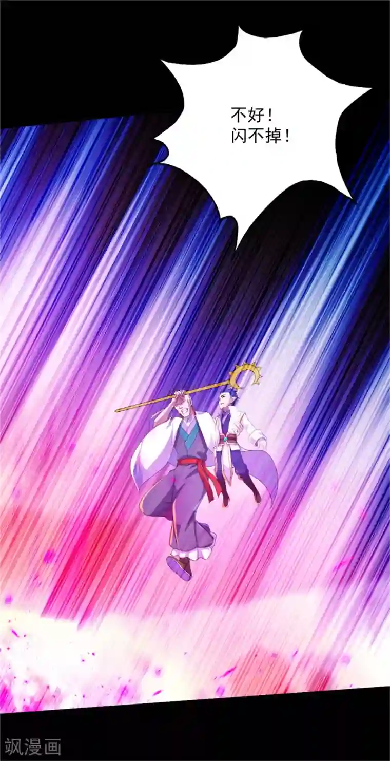 盖世帝尊第88话 及时赶到！