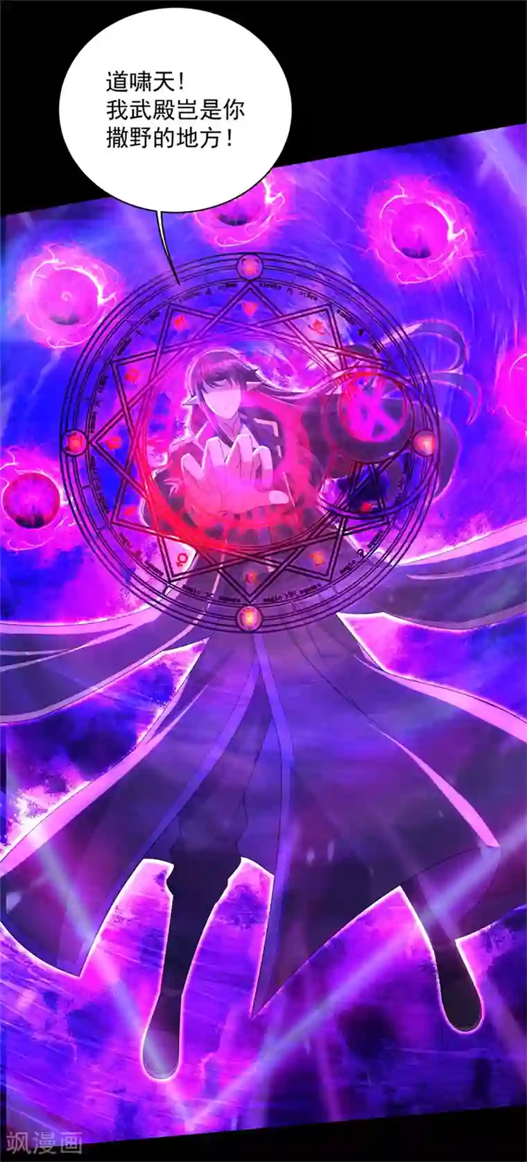 盖世帝尊第88话 及时赶到！