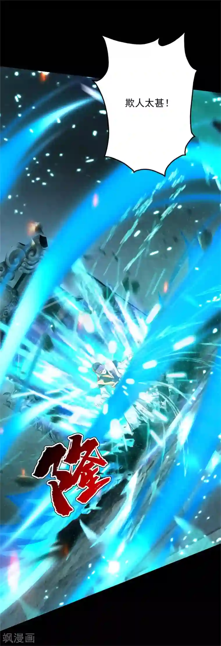 盖世帝尊第88话 及时赶到！