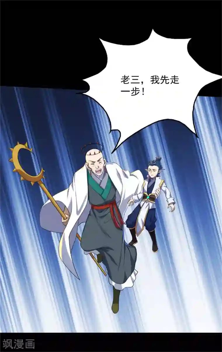 盖世帝尊第88话 及时赶到！