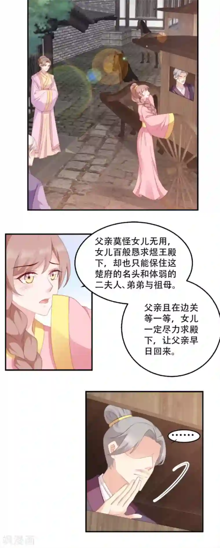 读心狂妃倾天下第104话 嫁给我，你后悔么？