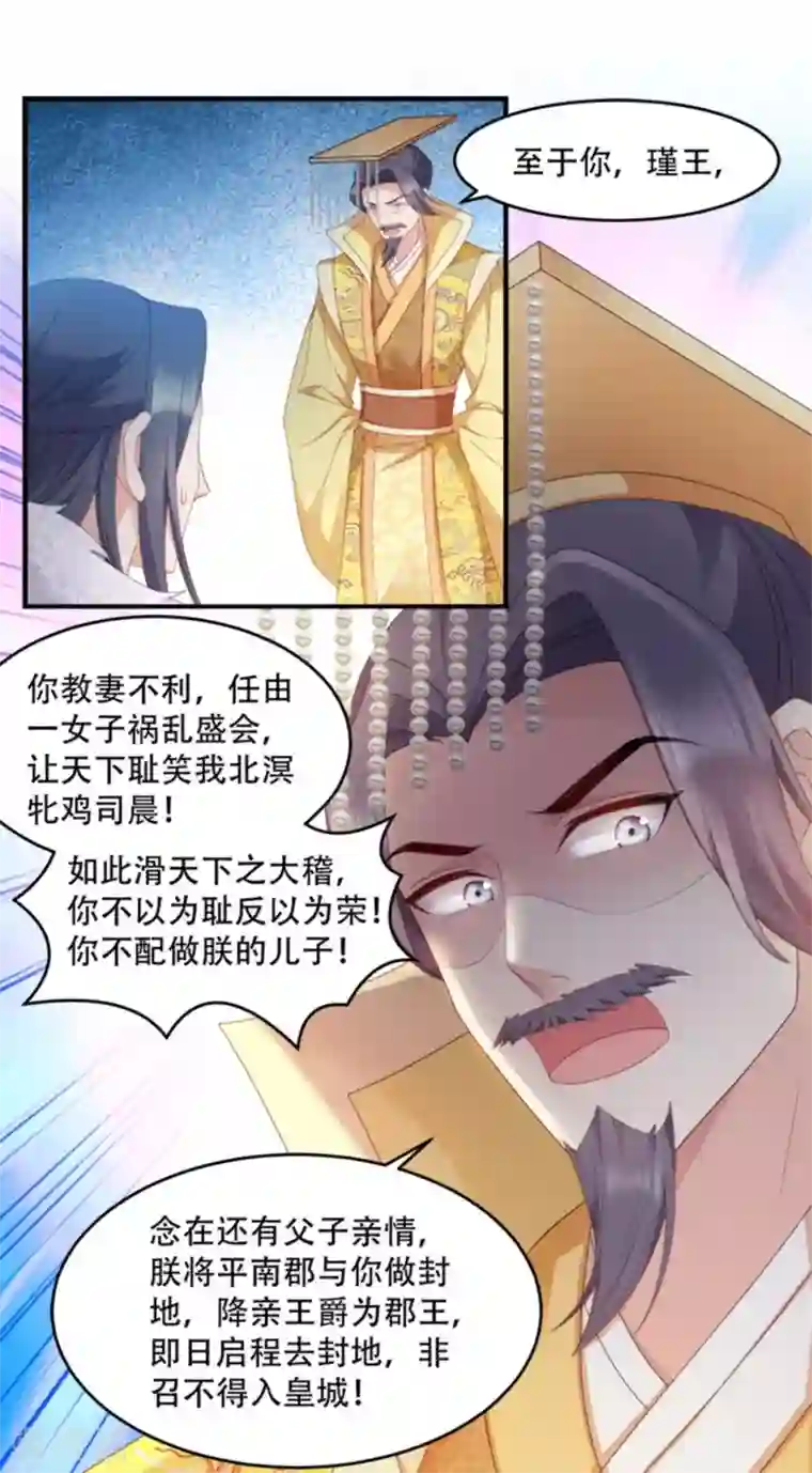 读心狂妃倾天下第104话 嫁给我，你后悔么？