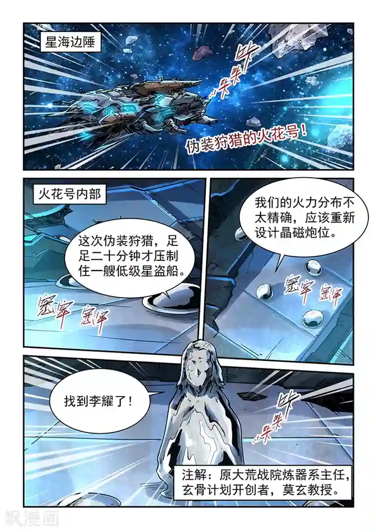 修真四万年第350话