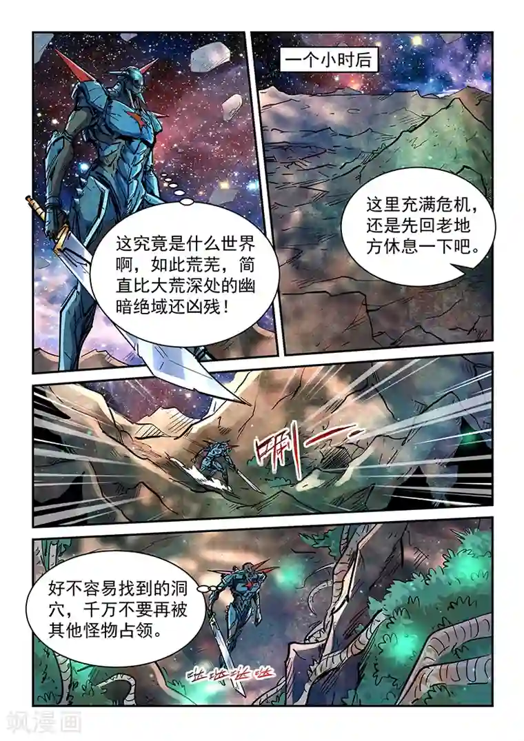 修真四万年第350话