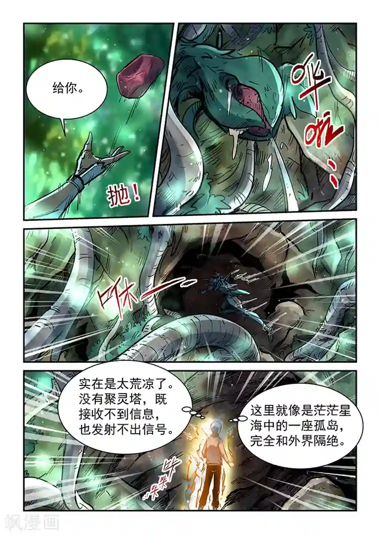 修真四万年第350话