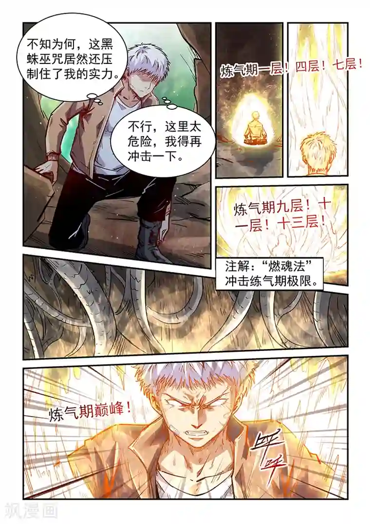 修真四万年第350话