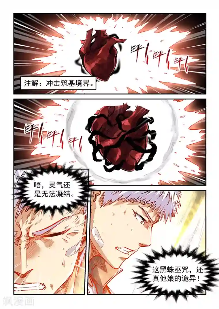修真四万年第350话