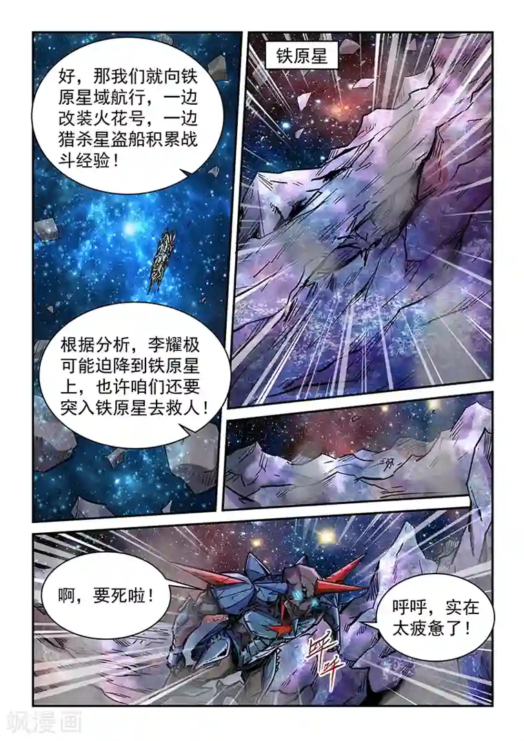 修真四万年第350话