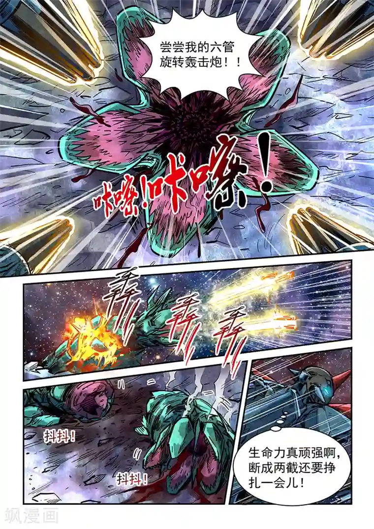 修真四万年第350话