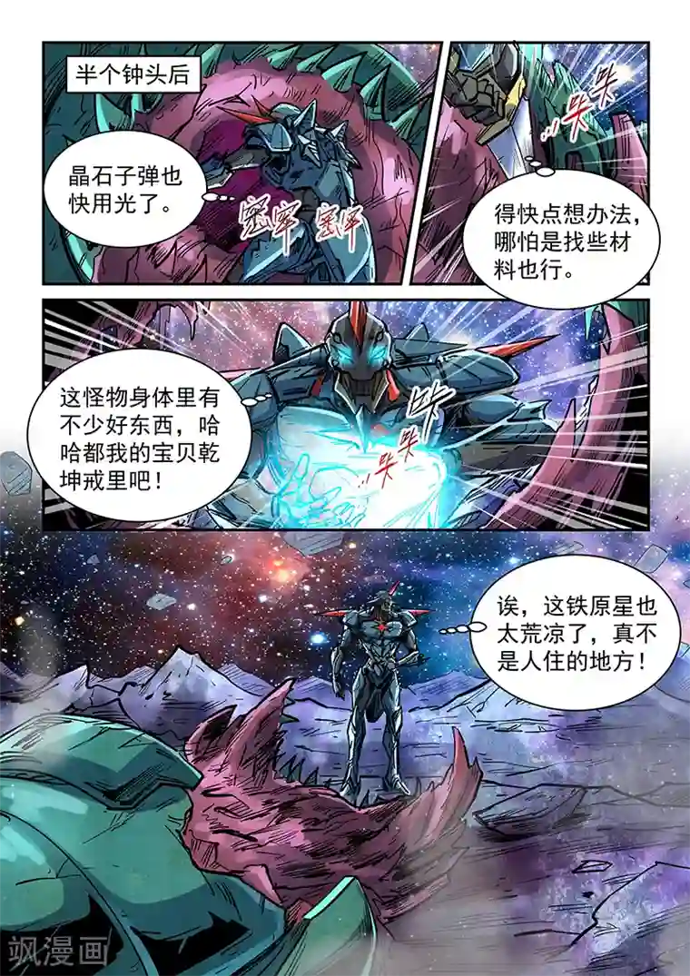 修真四万年第350话