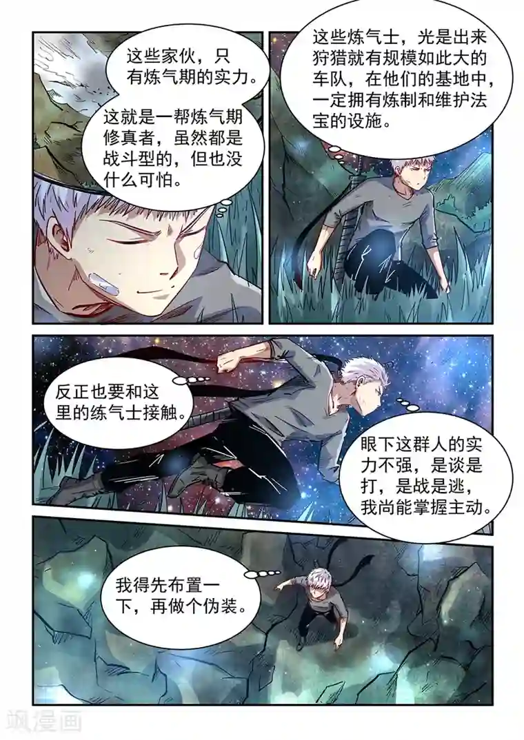 修真四万年第351话